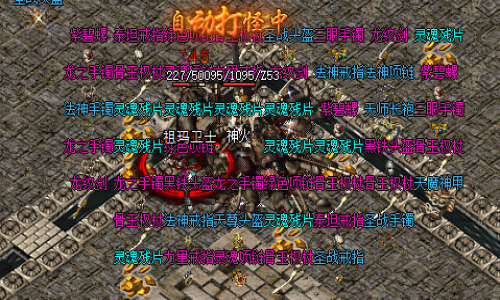 新开轻变传奇私服赤月魔和未知暗殿中，战士如何根据怪物特性调整装备