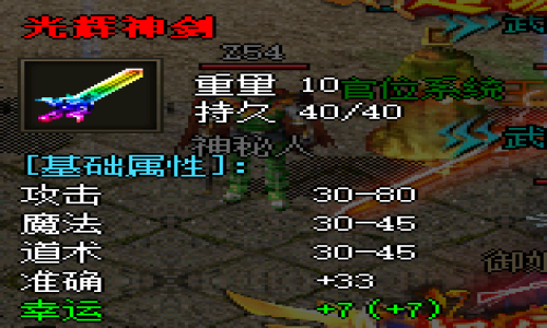 跟大家聊聊在热血火龙传奇私服中光辉神剑和火龙神剑谁强一些